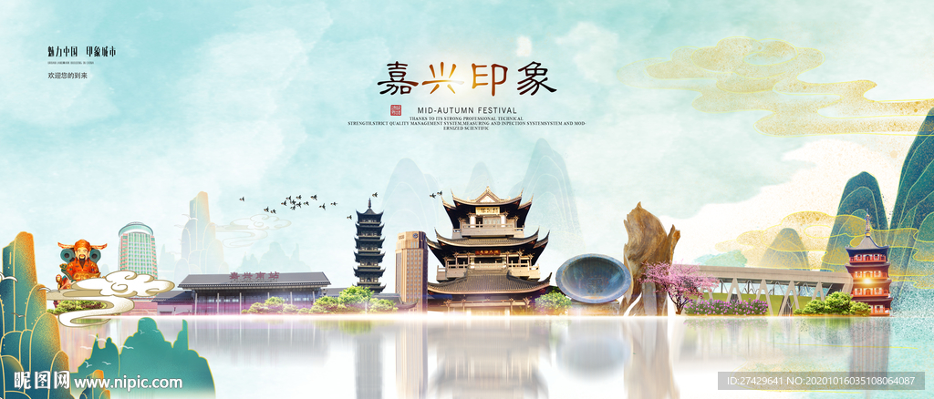 嘉兴旅游