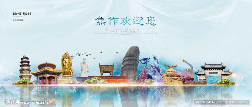 焦作