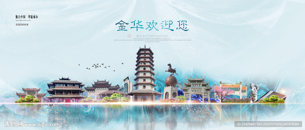 金华