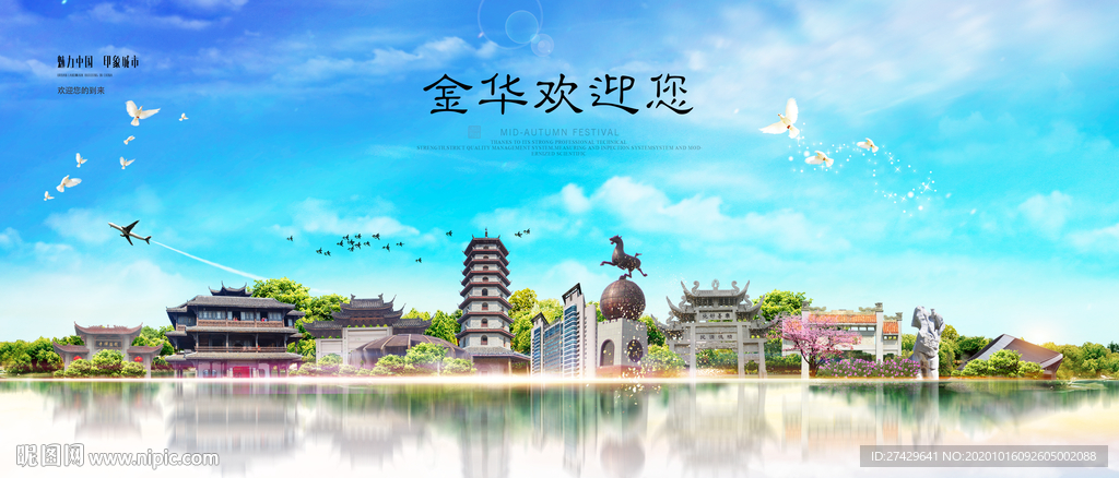 金华城市