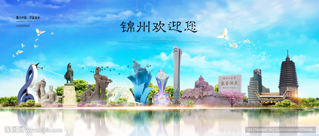 锦州城市