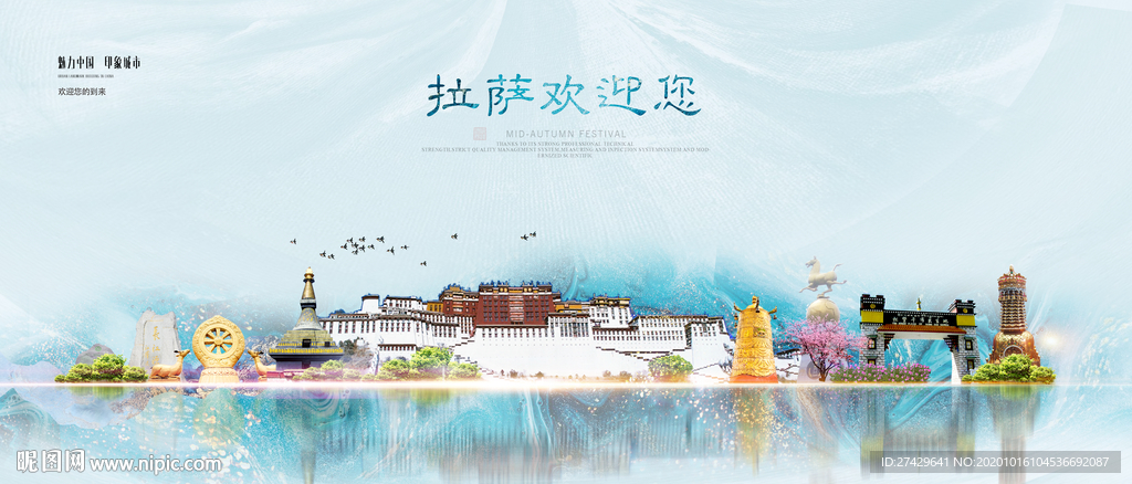 拉萨