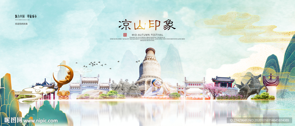 凉山旅游