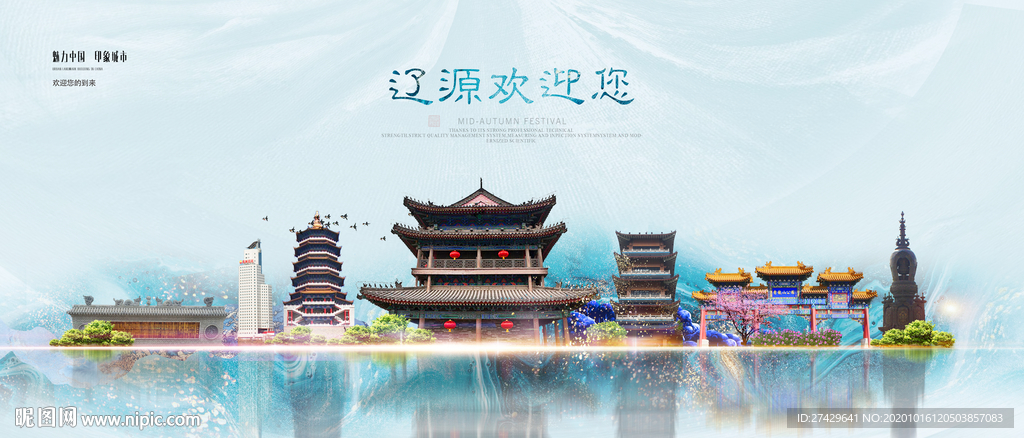 辽源