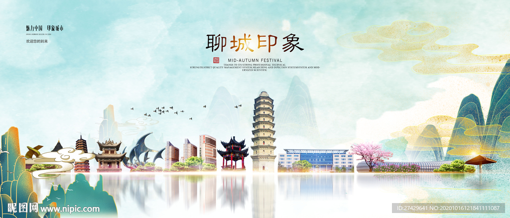 聊城旅游