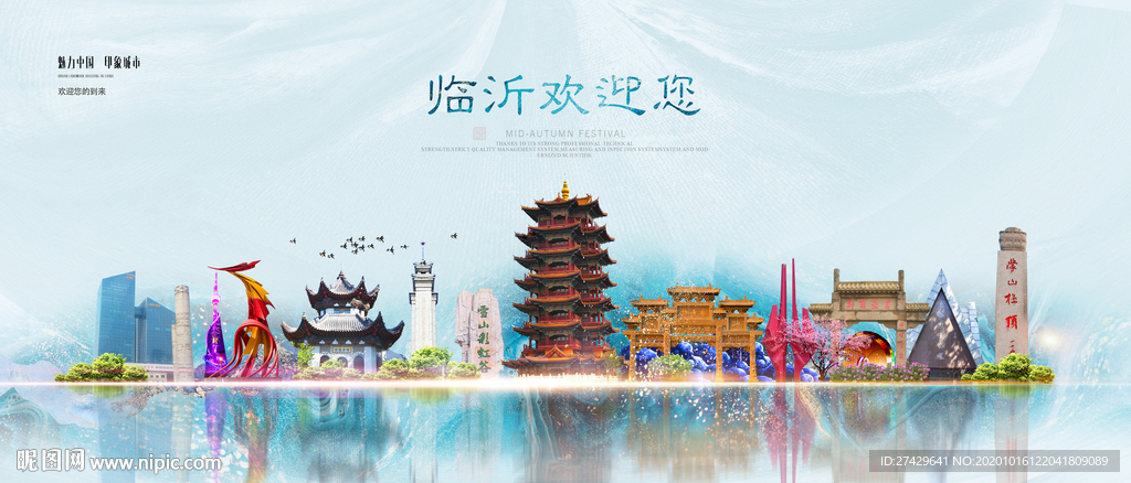 临沂