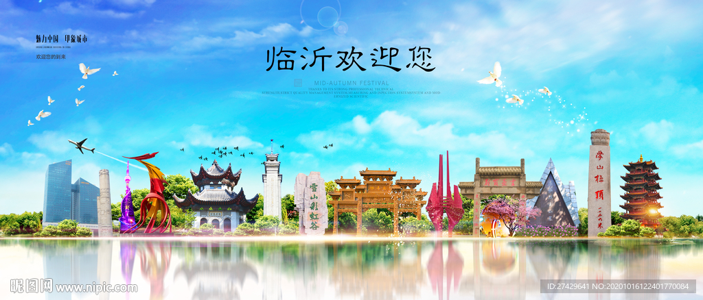 临沂城市