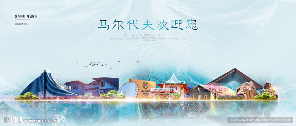 马尔代夫