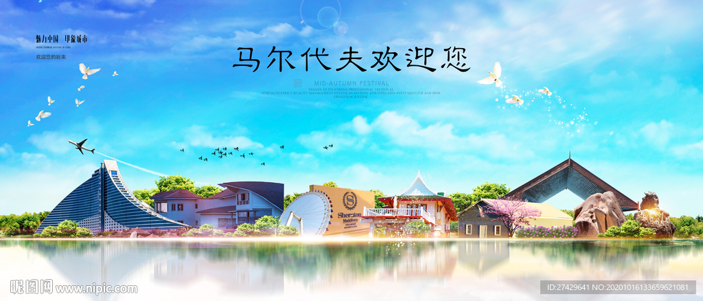 马尔代夫城市