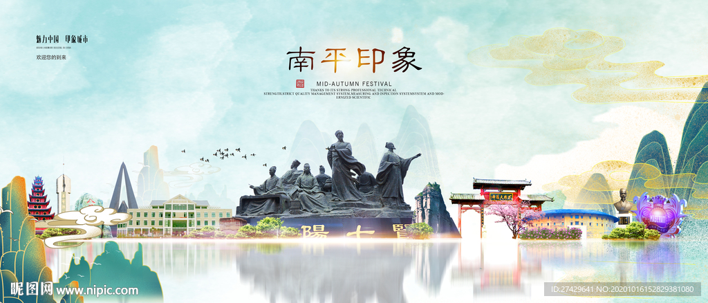 南平旅游