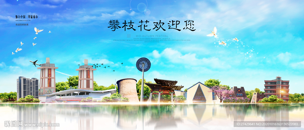 攀枝花城市