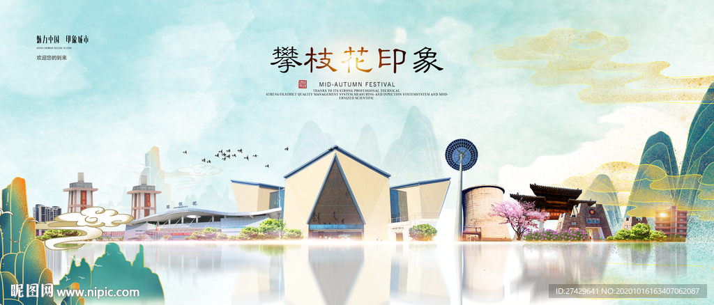 攀枝花旅游