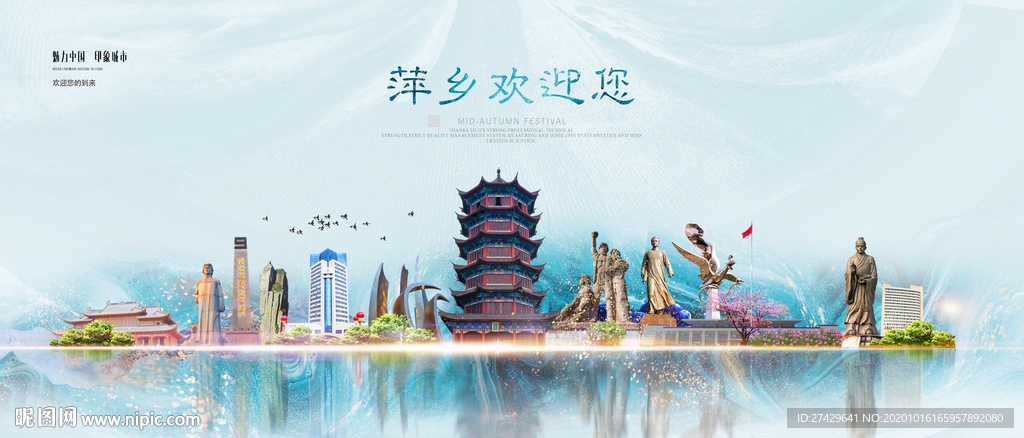 萍乡