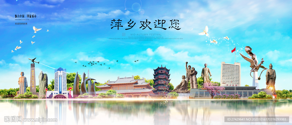 萍乡城市