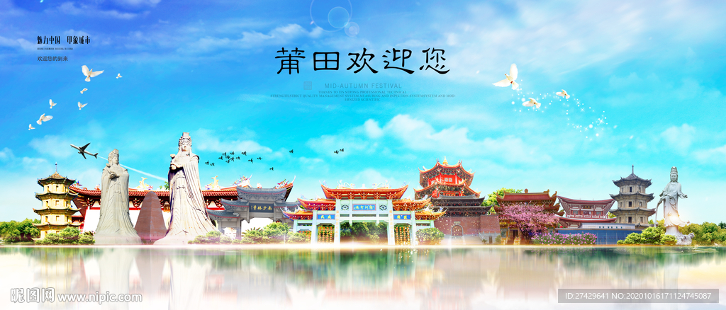 莆田城市