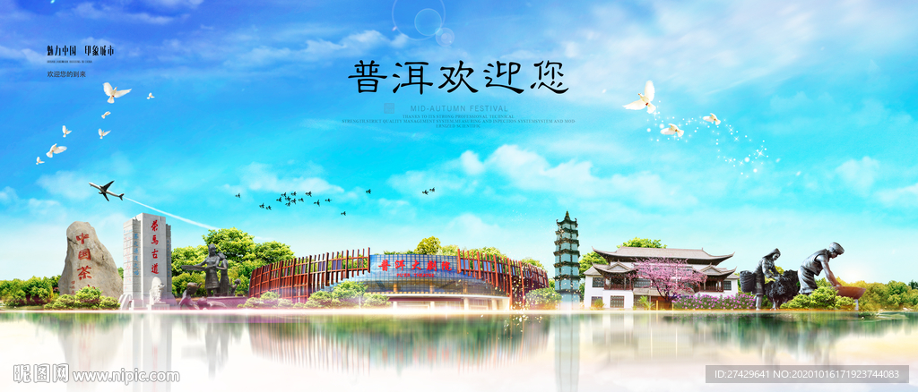 普洱城市