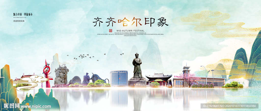 齐齐哈尔旅游
