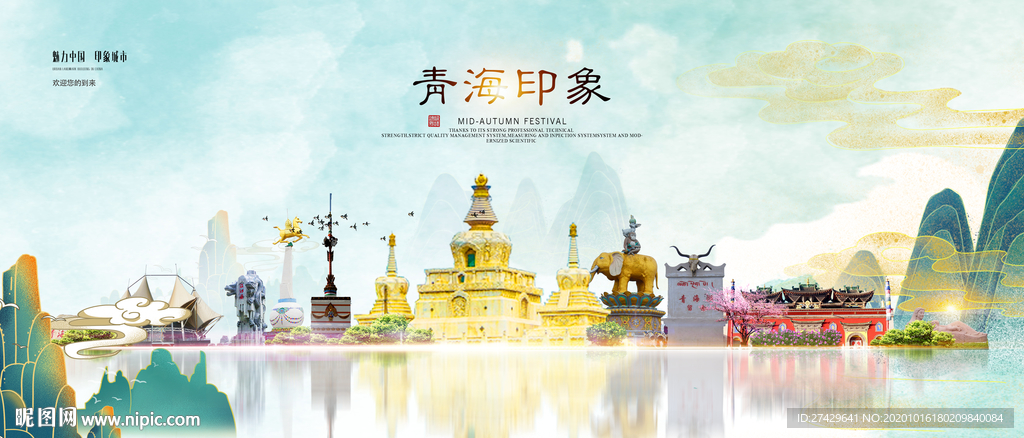 青海旅游