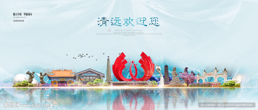 清远