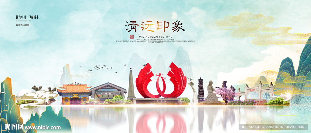 清远旅游