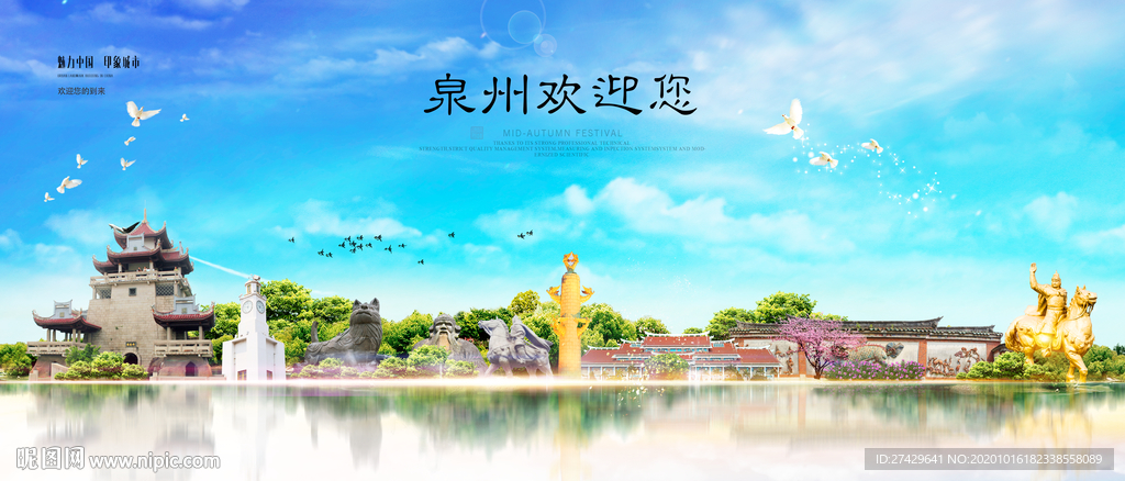 泉州城市