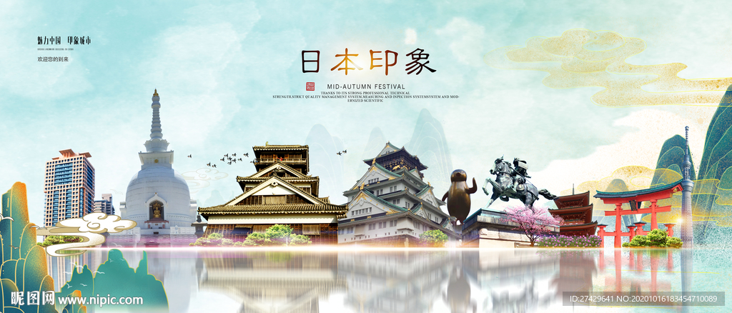 日本旅游