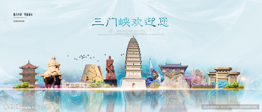 三门峡