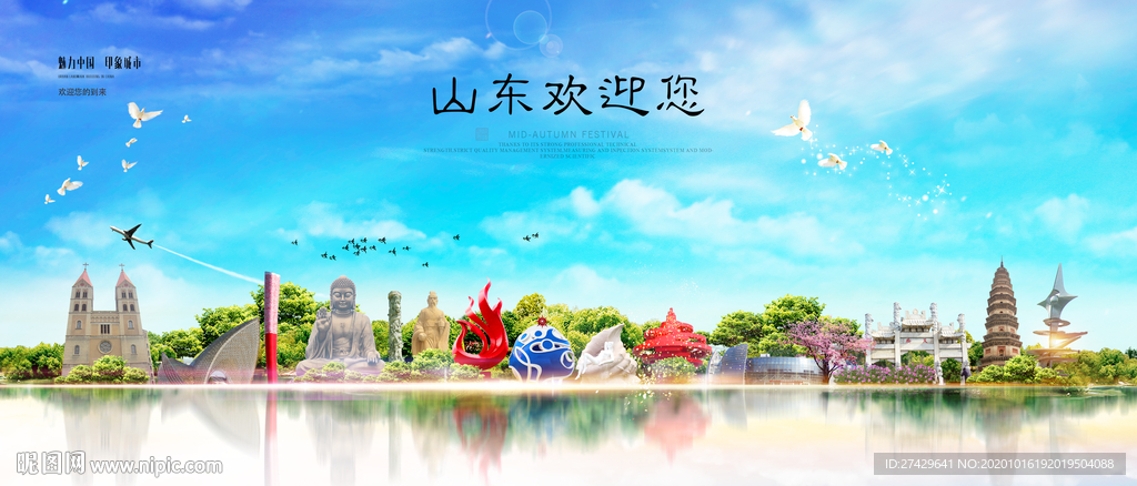 山东城市
