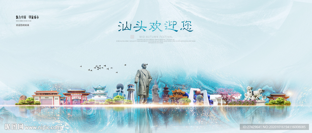 汕头