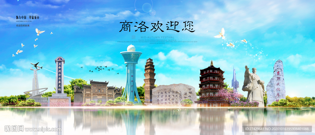 商洛城市
