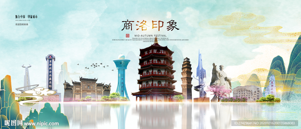 商洛旅游