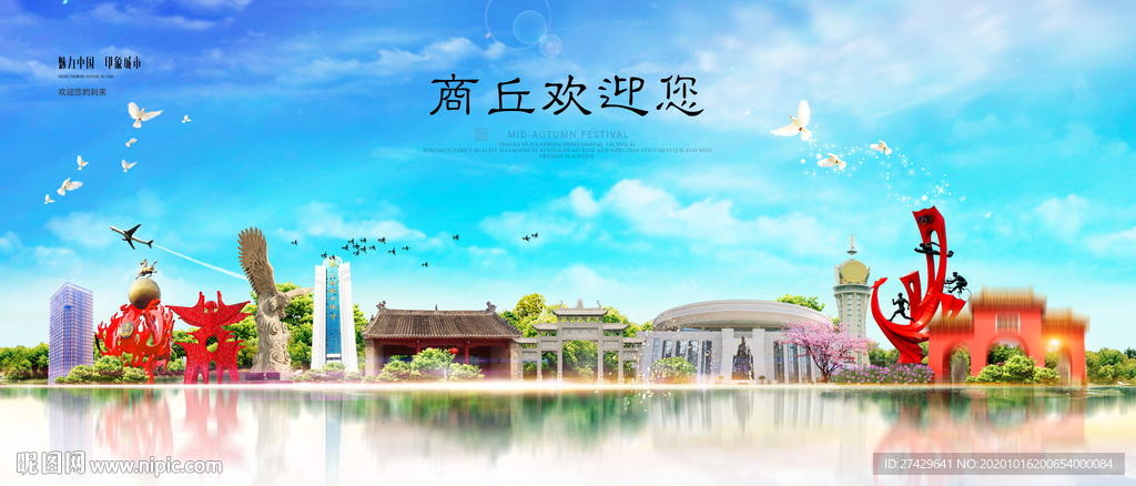 商丘城市