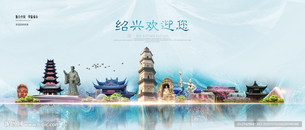 绍兴