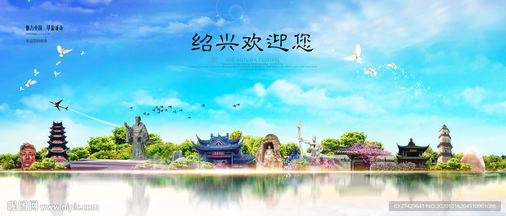 绍兴城市