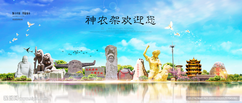 神农架城市