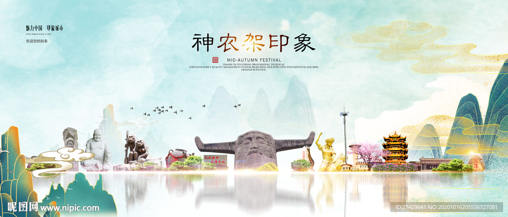 神农架旅游