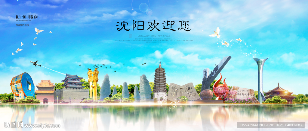 沈阳城市