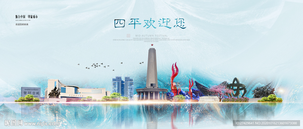 四平