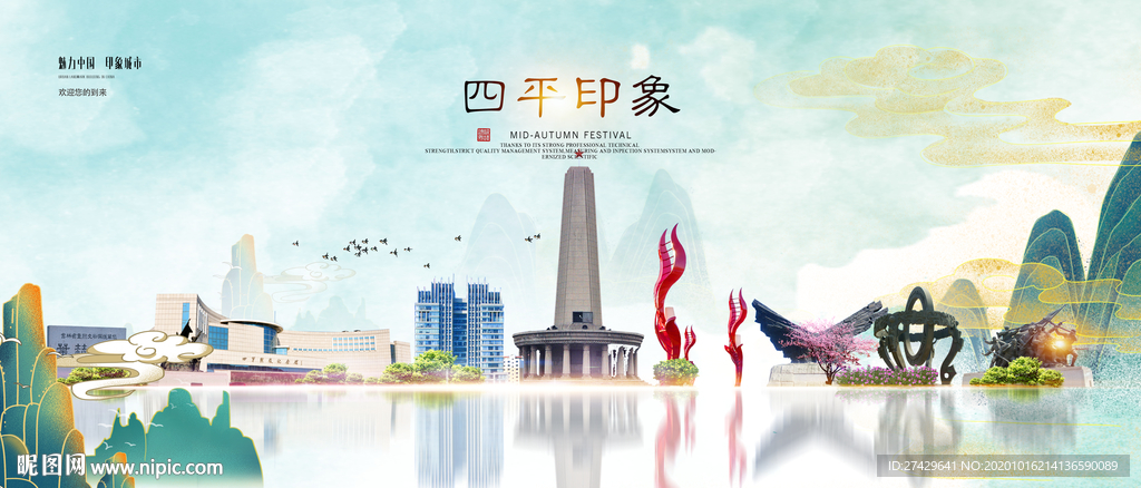四平旅游