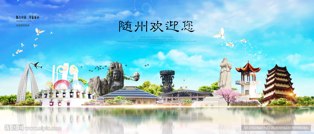 随州城市