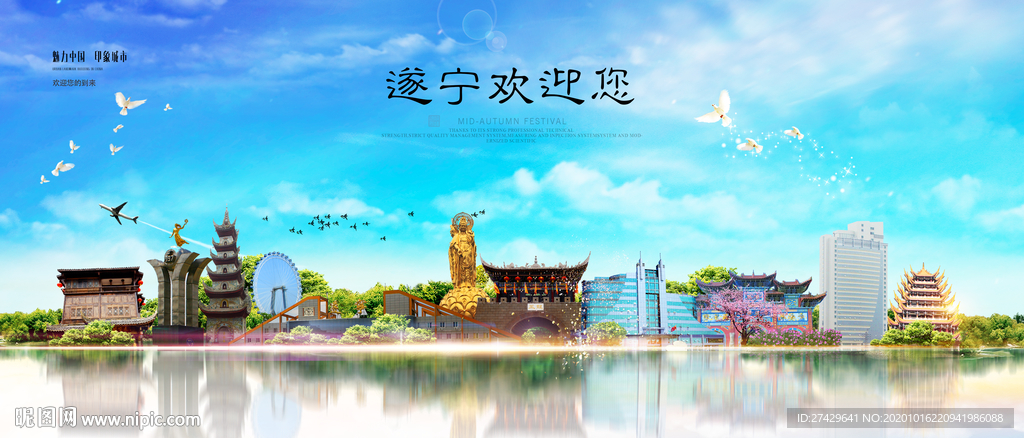 遂宁城市