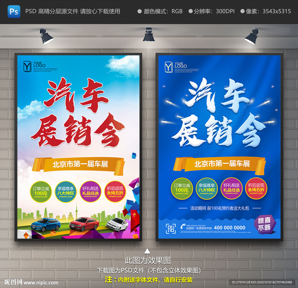 车展海报