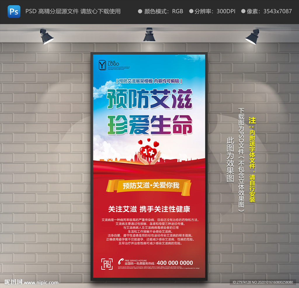 预防艾滋展架 预防艾滋易拉宝