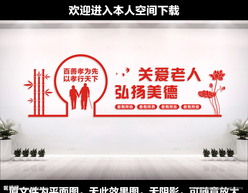 敬老院文化墙