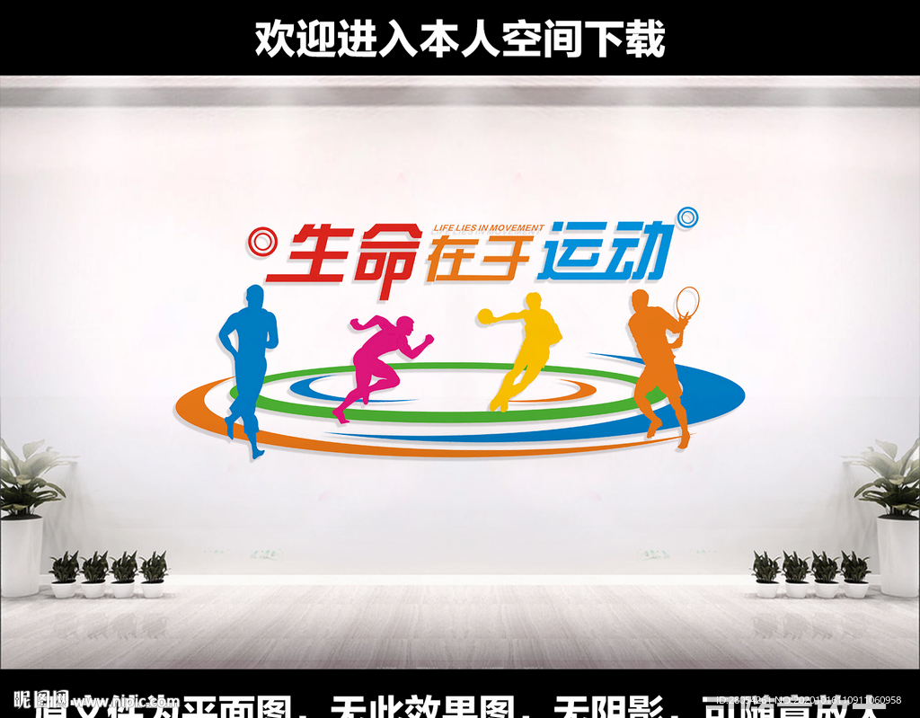 体育运动文化墙