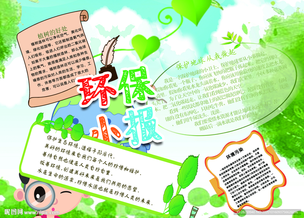 手抄报