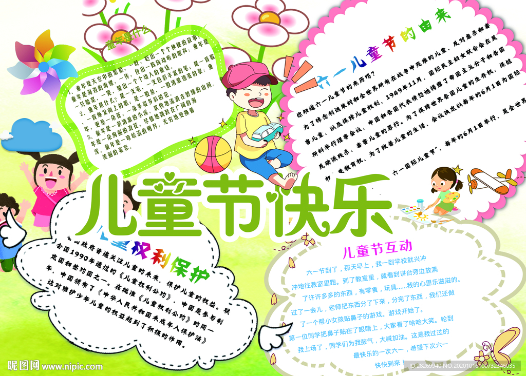 六一手抄报