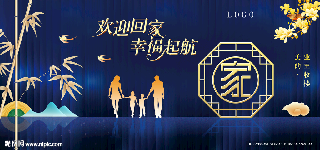 欢迎回家主题