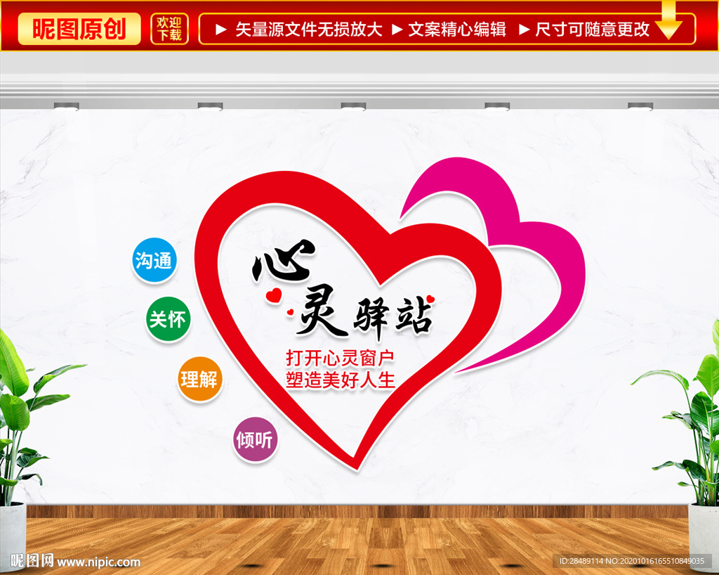 心灵驿站文化墙