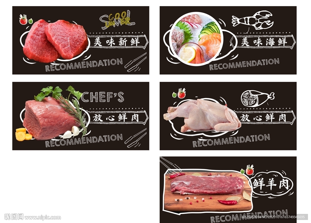 肉类海报